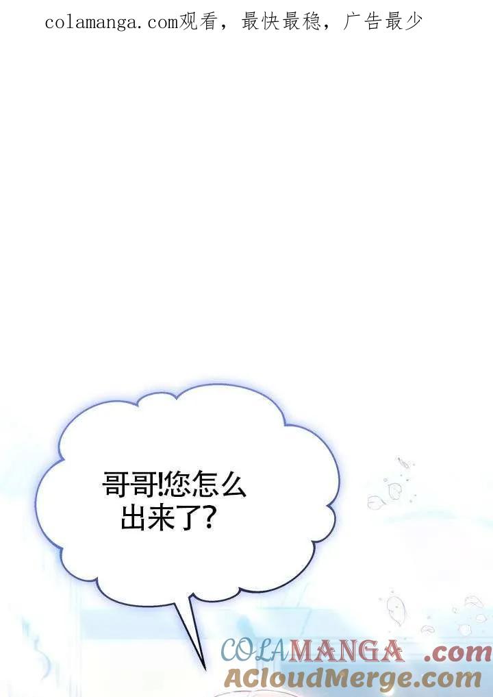 我拒绝了宠爱，为什么还要执着啊 第43话 第1页