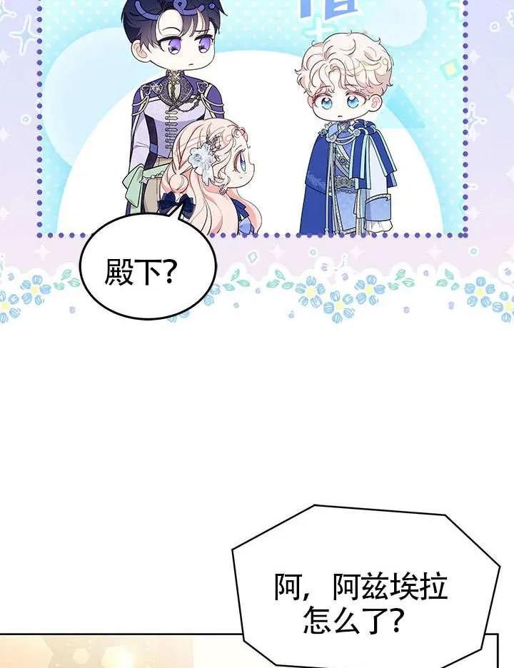 我拒绝了宠爱，为什么还要执着啊 第43话 第8页