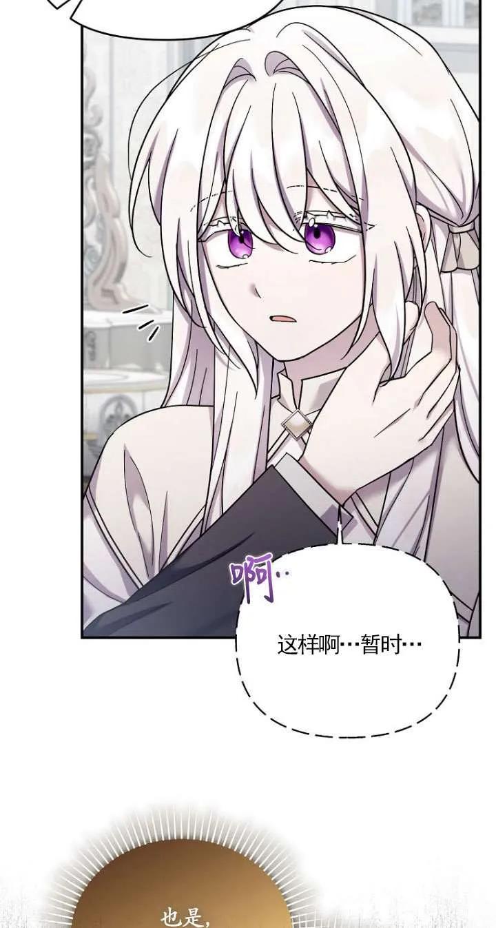 《短命恶女拒绝领养》第41话 第48页