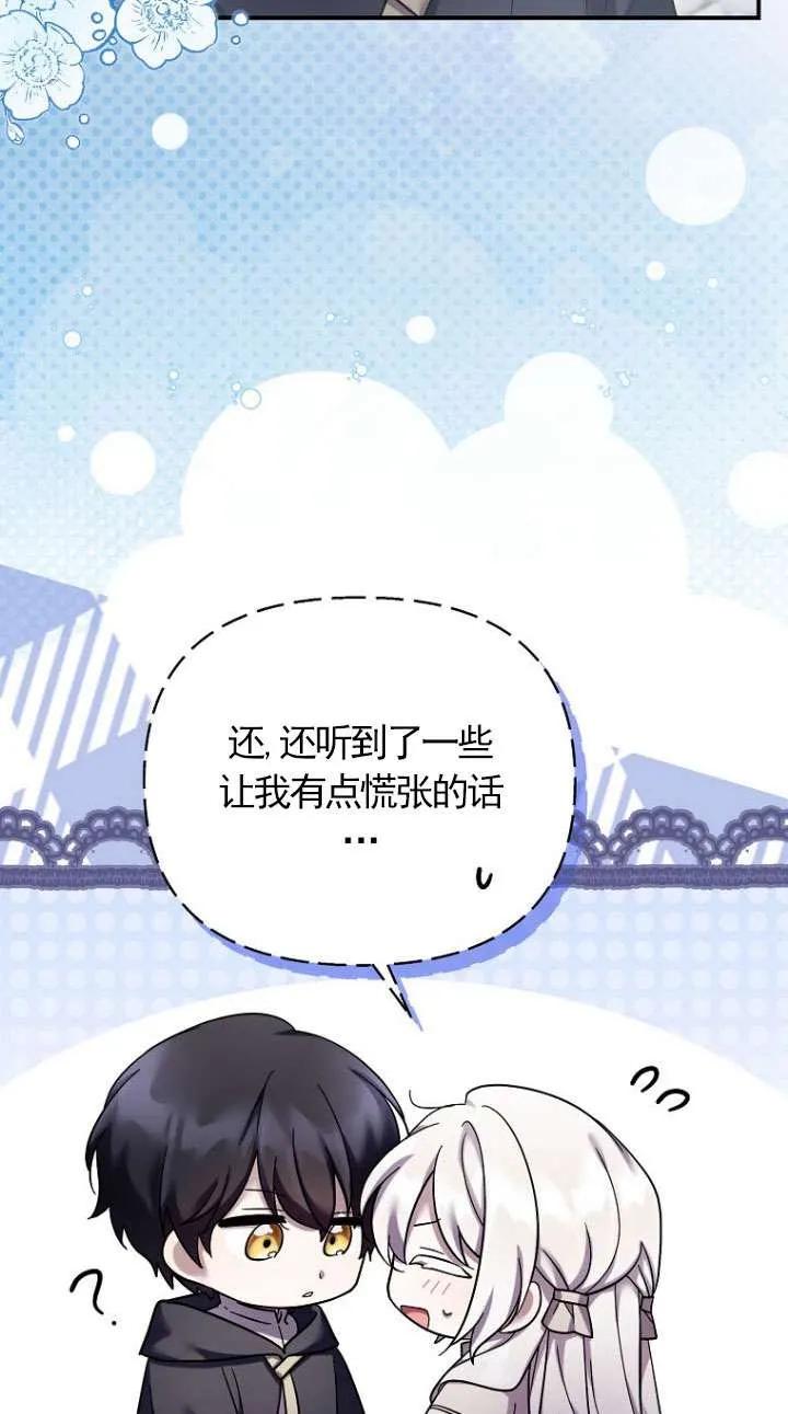 《短命恶女拒绝领养》第41话 第32页