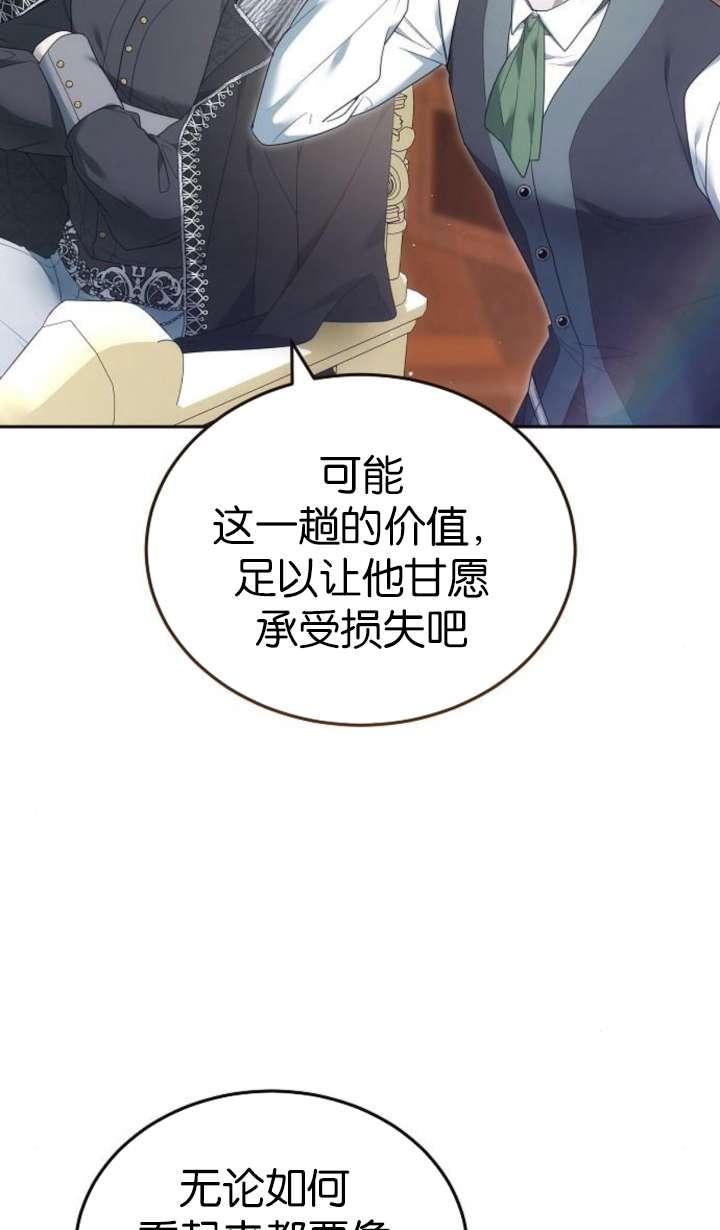 傲慢时代 - 第42话 - 第87张图