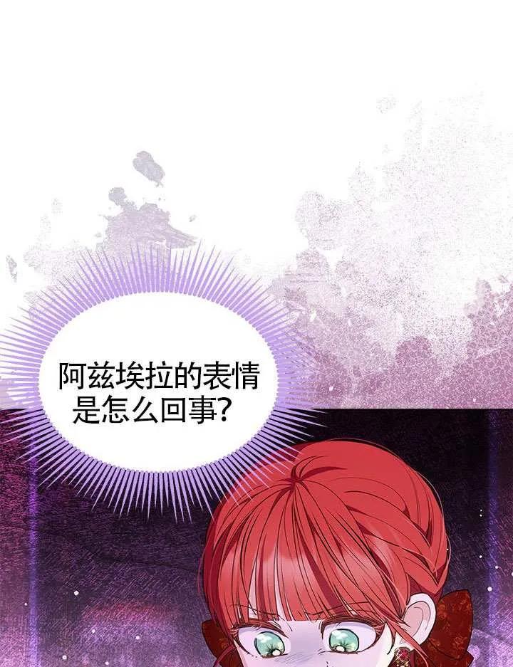 我拒绝了宠爱，为什么还要执着啊 第43话 第43页