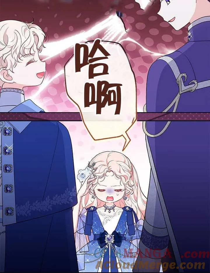我拒绝了宠爱，为什么还要执着啊 第43话 第25页