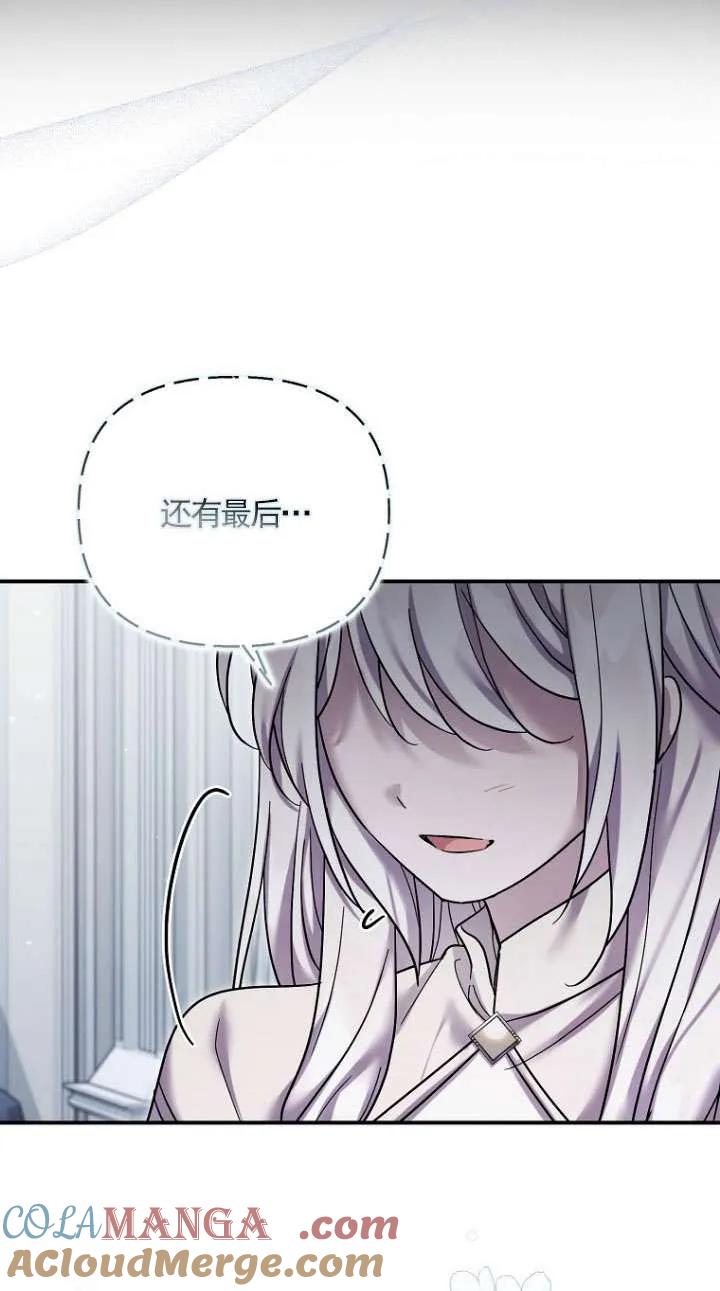 《短命恶女拒绝领养》第41话 第37页