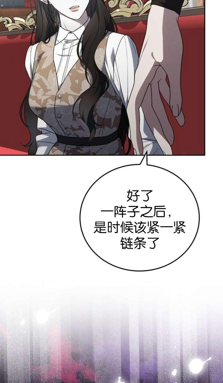 傲慢时代 - 第42话 - 第3张图