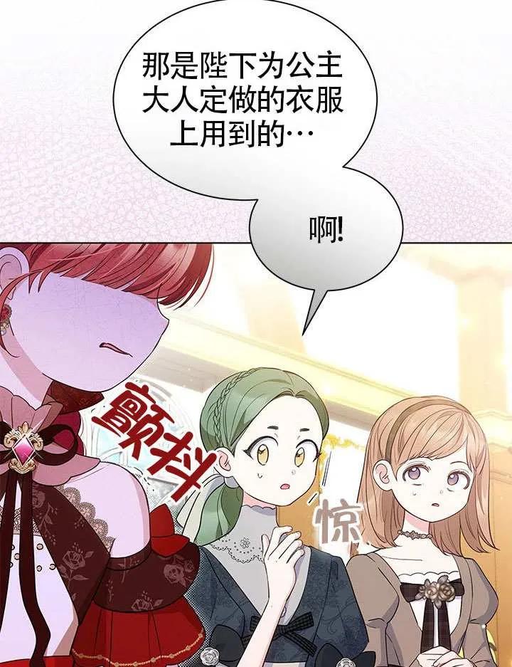 我拒绝了宠爱，为什么还要执着啊 第43话 第54页