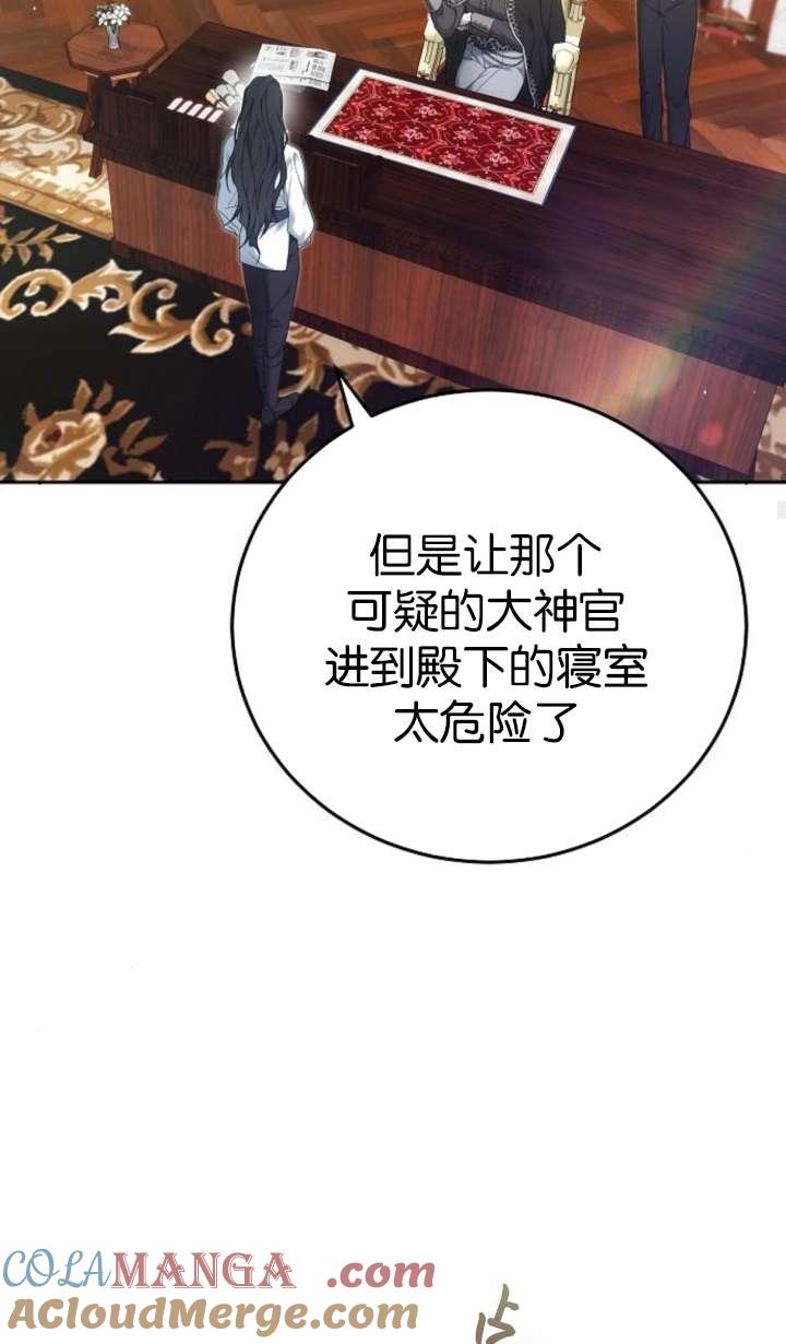 傲慢时代 - 第42话 - 第93张图