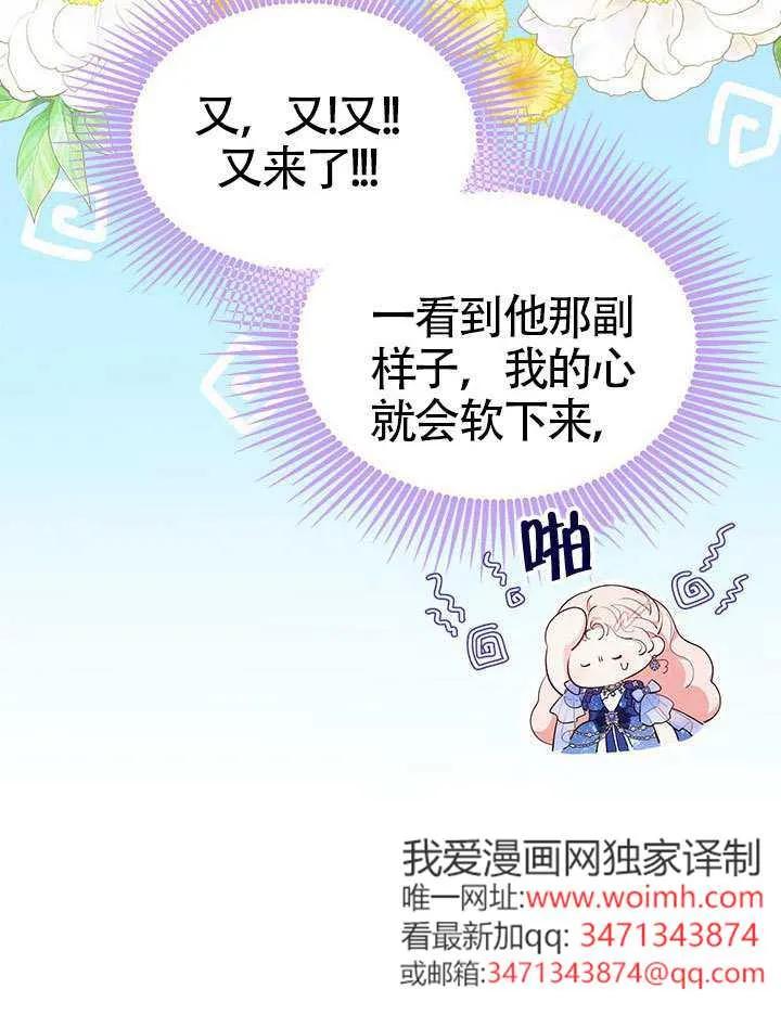 我拒绝了宠爱，为什么还要执着啊 第43话 第28页