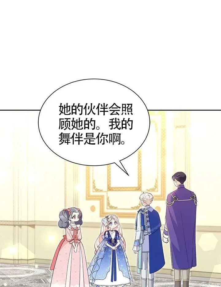 我拒绝了宠爱，为什么还要执着啊 第43话 第10页