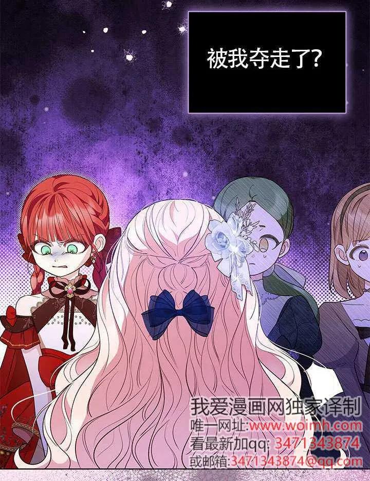 我拒绝了宠爱，为什么还要执着啊 第43话 第56页