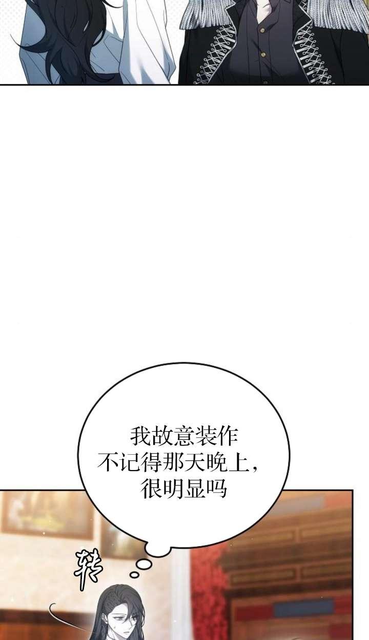 傲慢时代 - 第42话 - 第98张图