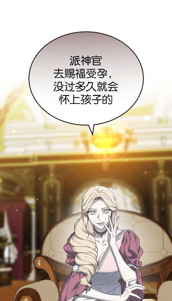 傲慢时代 - 第42话 - 第74张图