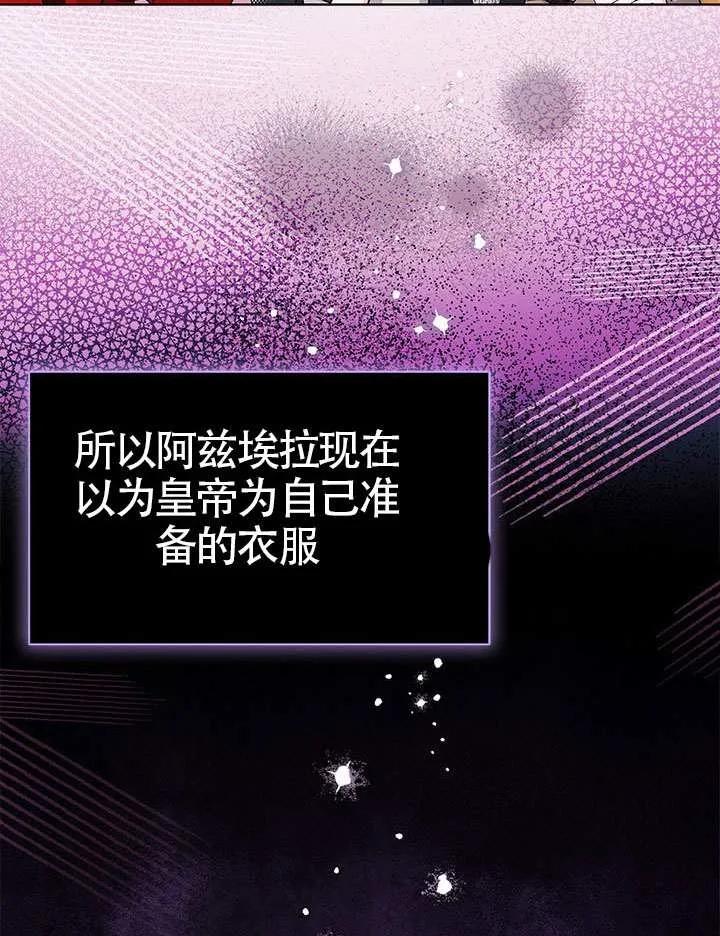 我拒绝了宠爱，为什么还要执着啊 第43话 第55页