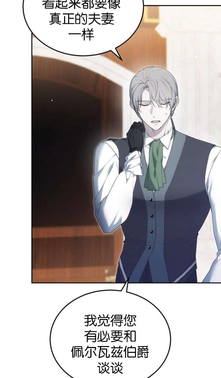 傲慢时代 - 第42话 - 第88张图