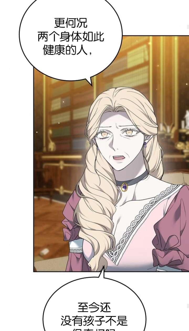 傲慢时代 - 第42话 - 第72张图