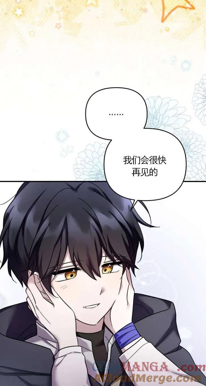 《短命恶女拒绝领养》第41话 第52页