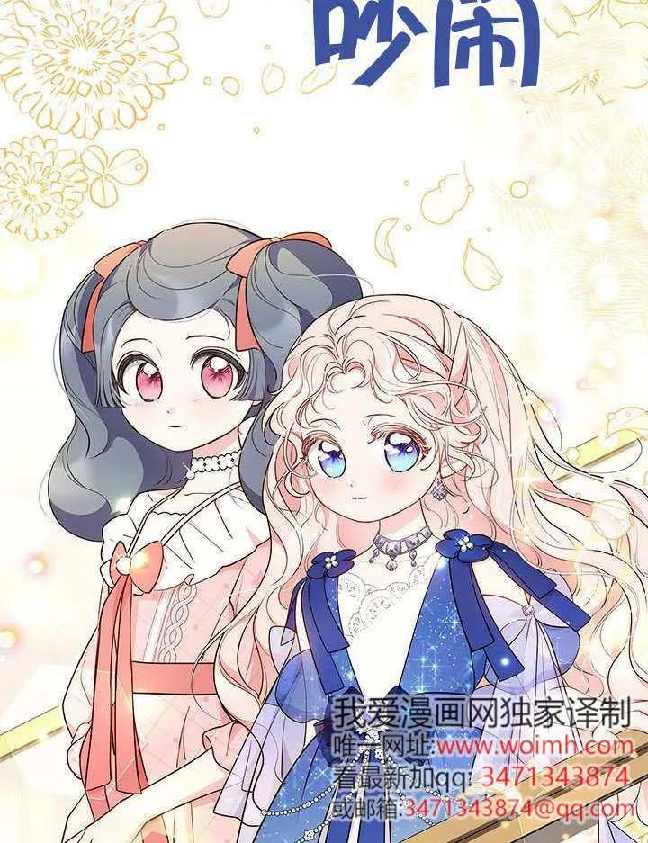 我拒绝了宠爱，为什么还要执着啊 第43话 第38页