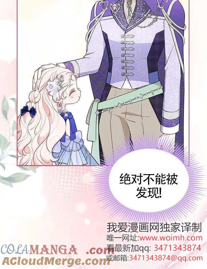 我拒绝了宠爱，为什么还要执着啊 第43话 第17页