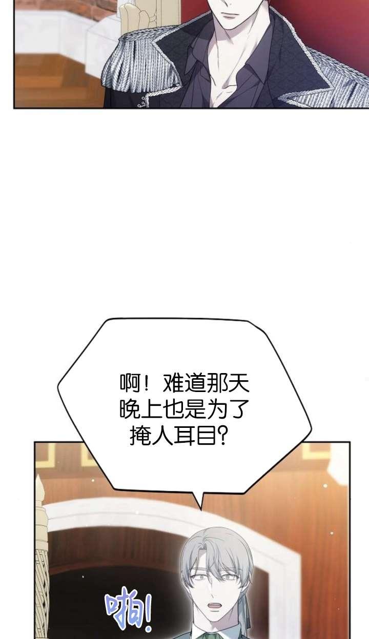 傲慢时代 - 第42话 - 第100张图