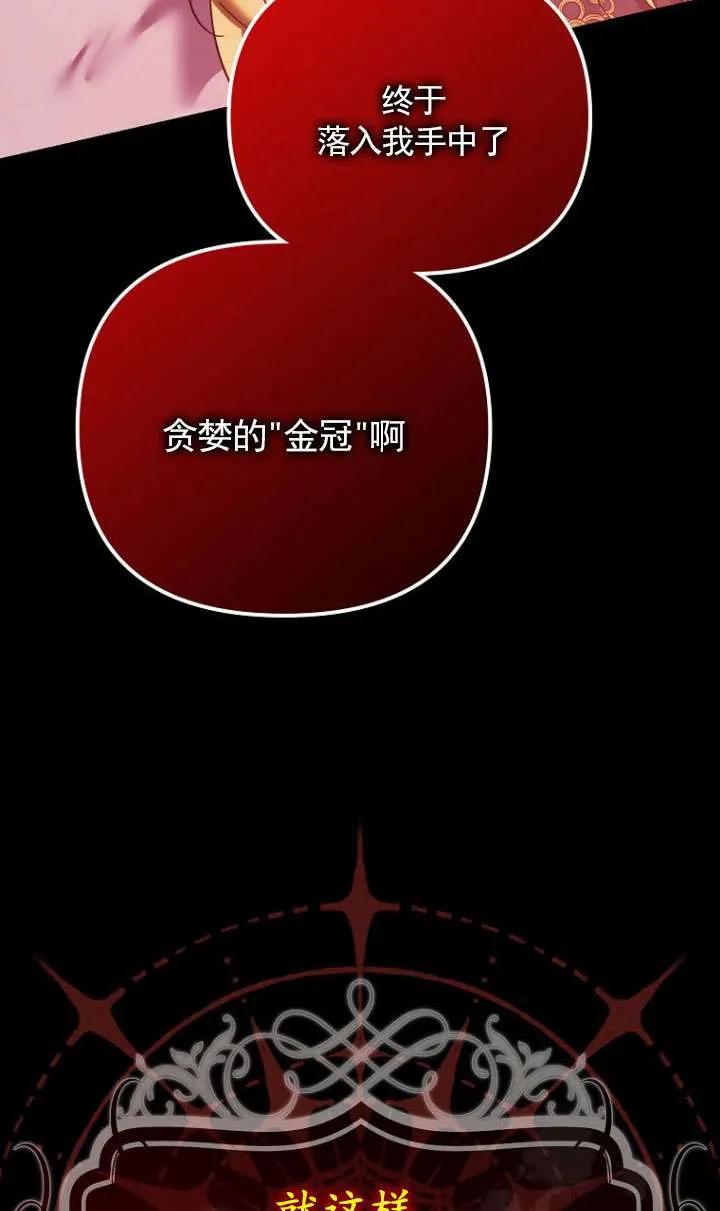 《短命恶女拒绝领养》第41话 第74页