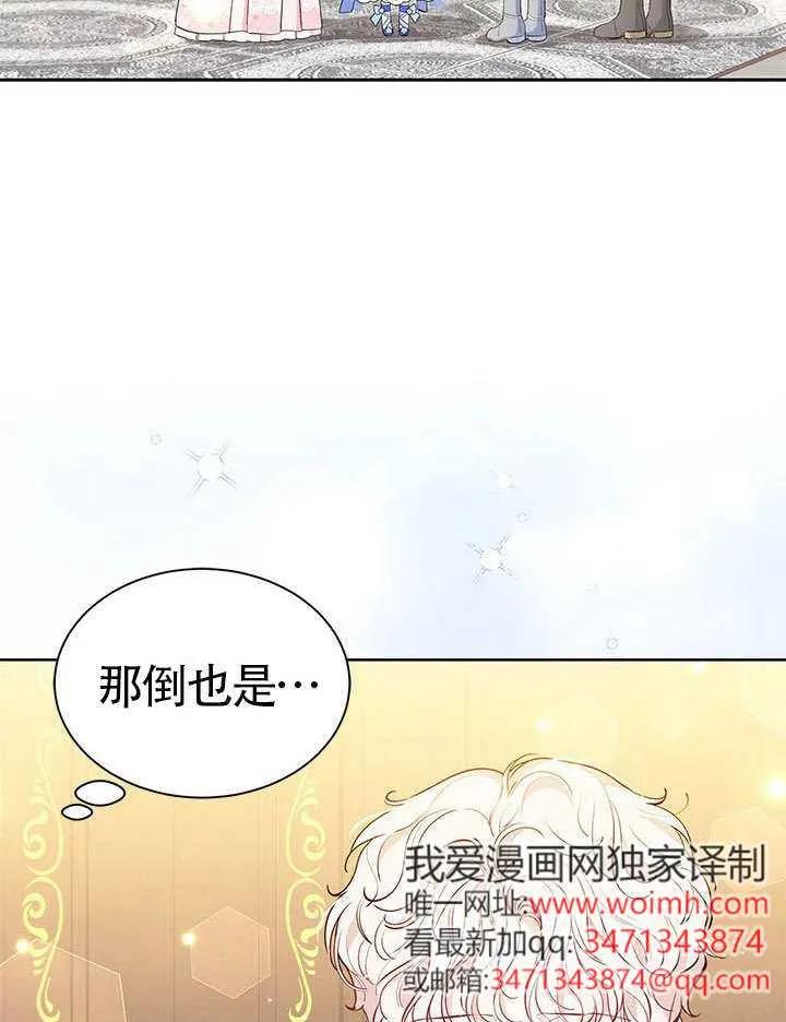 我拒绝了宠爱，为什么还要执着啊 第43话 第11页