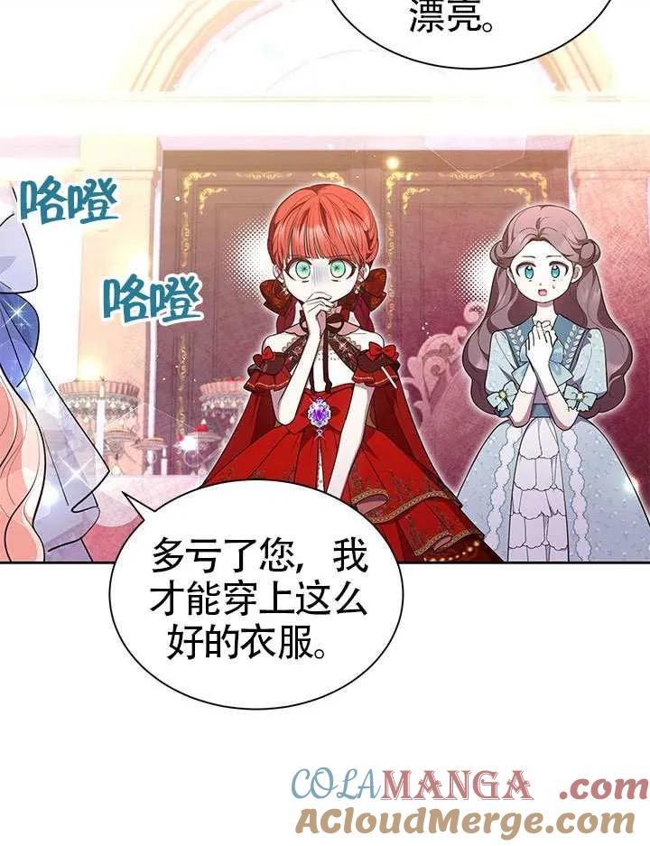 我拒绝了宠爱，为什么还要执着啊 第43话 第41页