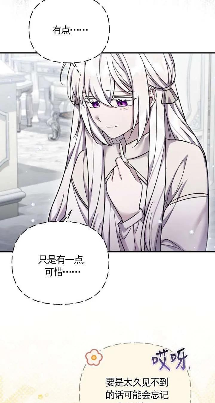 《短命恶女拒绝领养》第41话 第50页