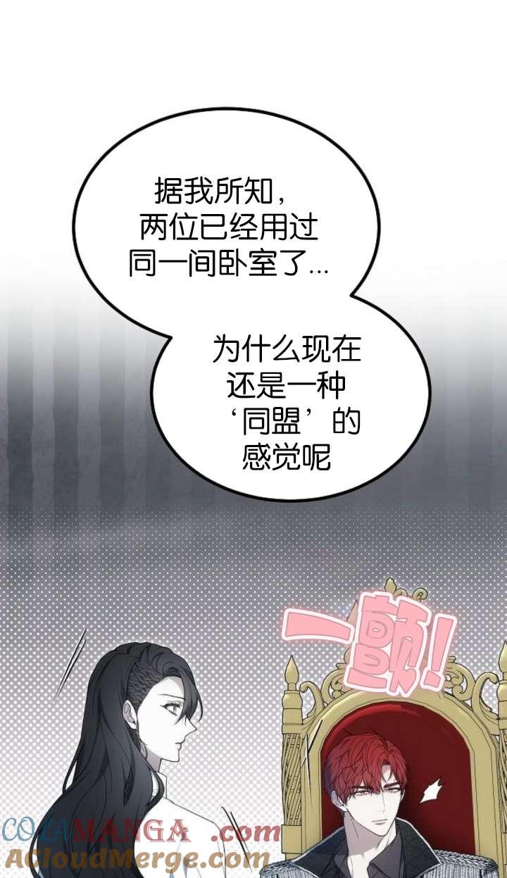 傲慢时代 - 第42话 - 第97张图