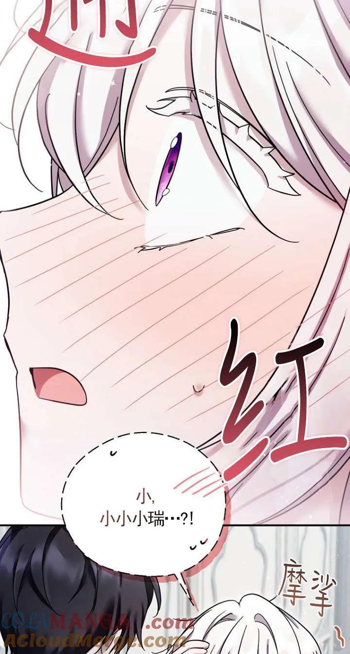 《短命恶女拒绝领养》第41话 第61页