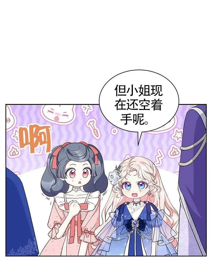 我拒绝了宠爱，为什么还要执着啊 第43话 第23页