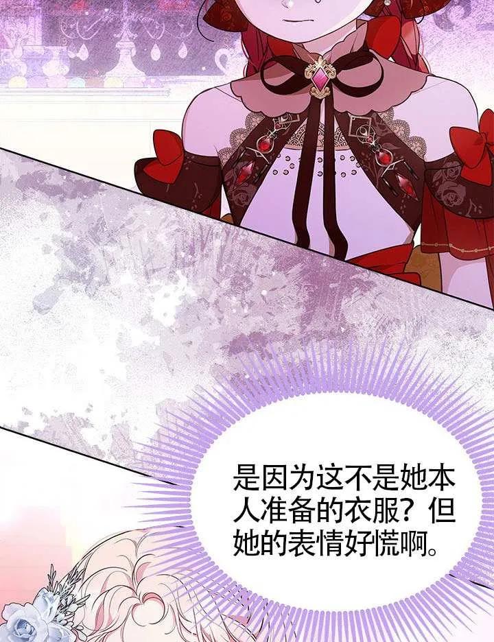 我拒绝了宠爱，为什么还要执着啊 第43话 第44页