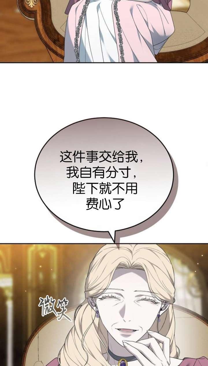 傲慢时代 - 第42话 - 第75张图