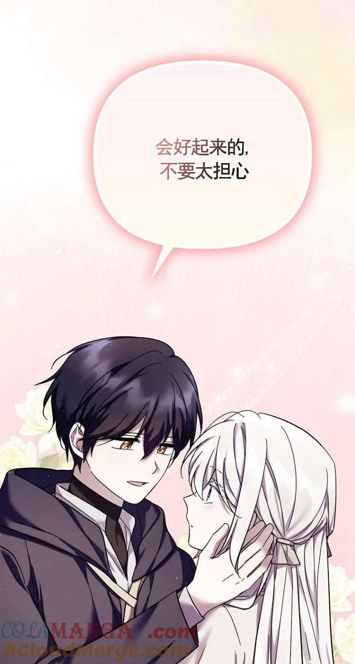 《短命恶女拒绝领养》第41话 第46页