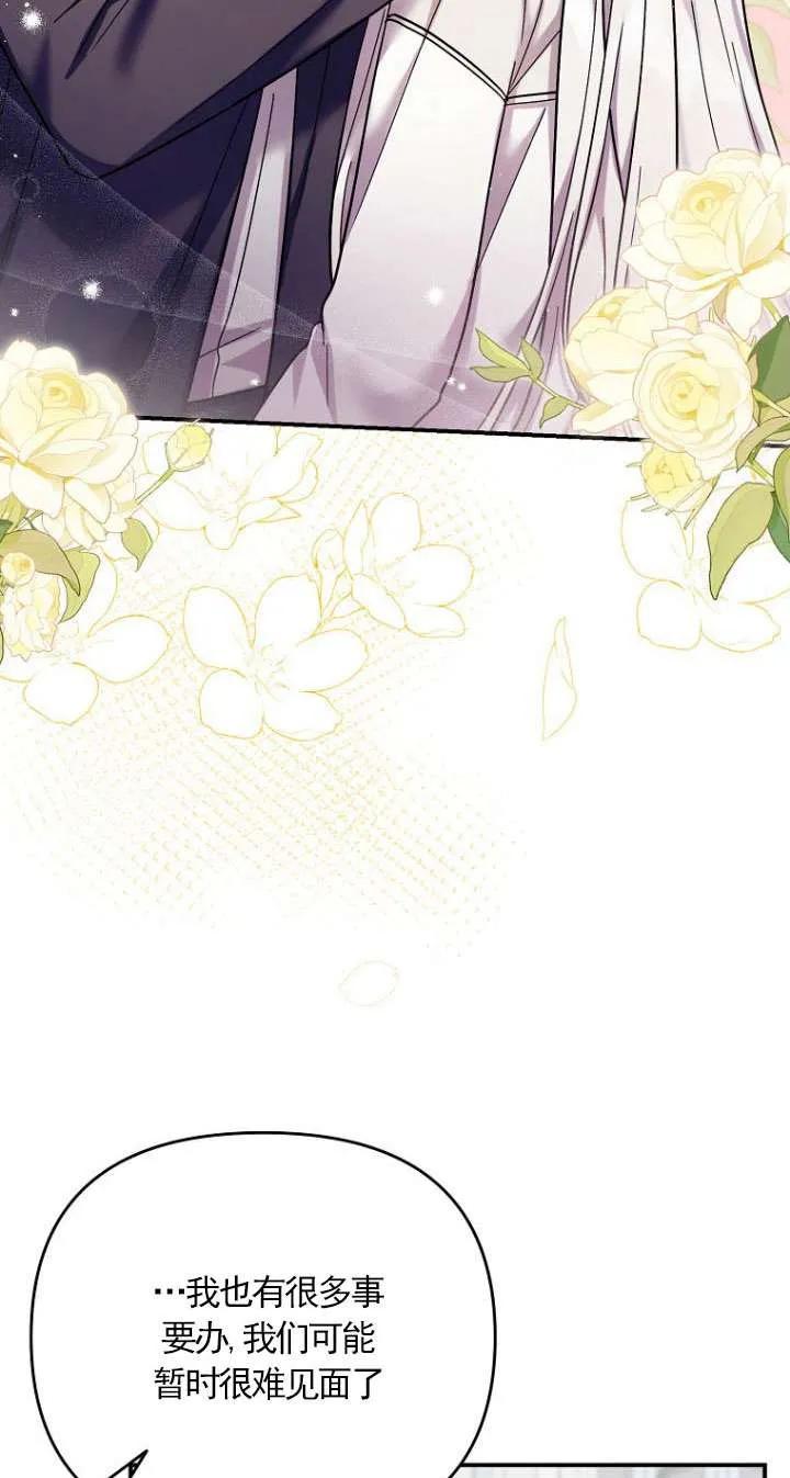 《短命恶女拒绝领养》第41话 第47页