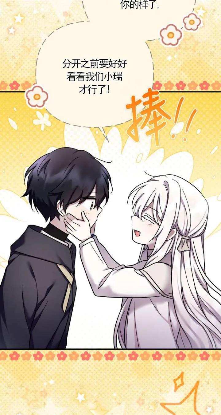 《短命恶女拒绝领养》第41话 第51页