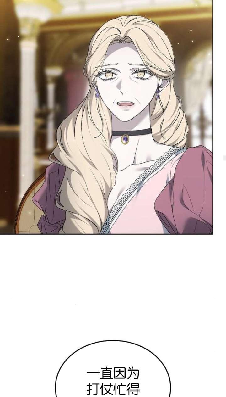 傲慢时代 - 第42话 - 第70张图