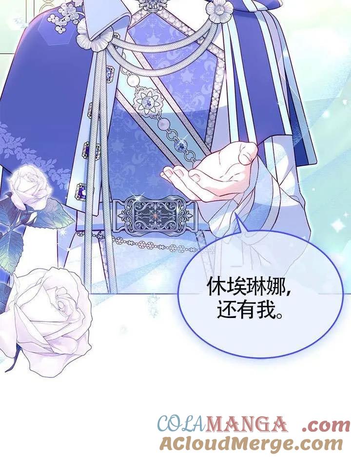 我拒绝了宠爱，为什么还要执着啊 第43话 第21页