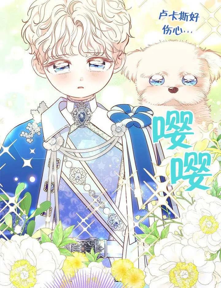 我拒绝了宠爱，为什么还要执着啊 第43话 第27页