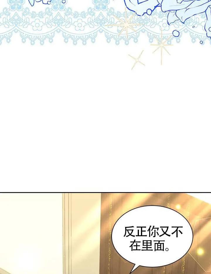 我拒绝了宠爱，为什么还要执着啊 第43话 第4页