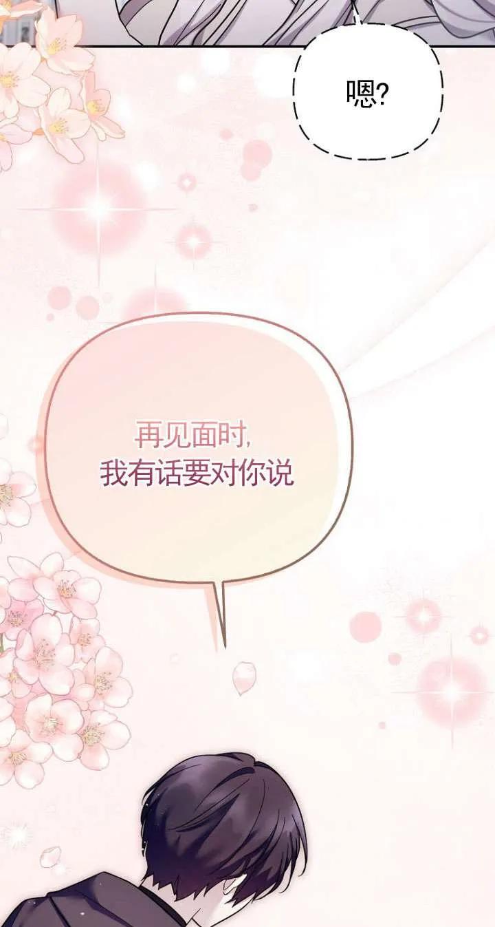 《短命恶女拒绝领养》第41话 第54页