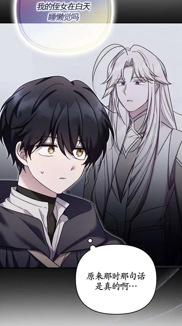 《短命恶女拒绝领养》第41话 第36页