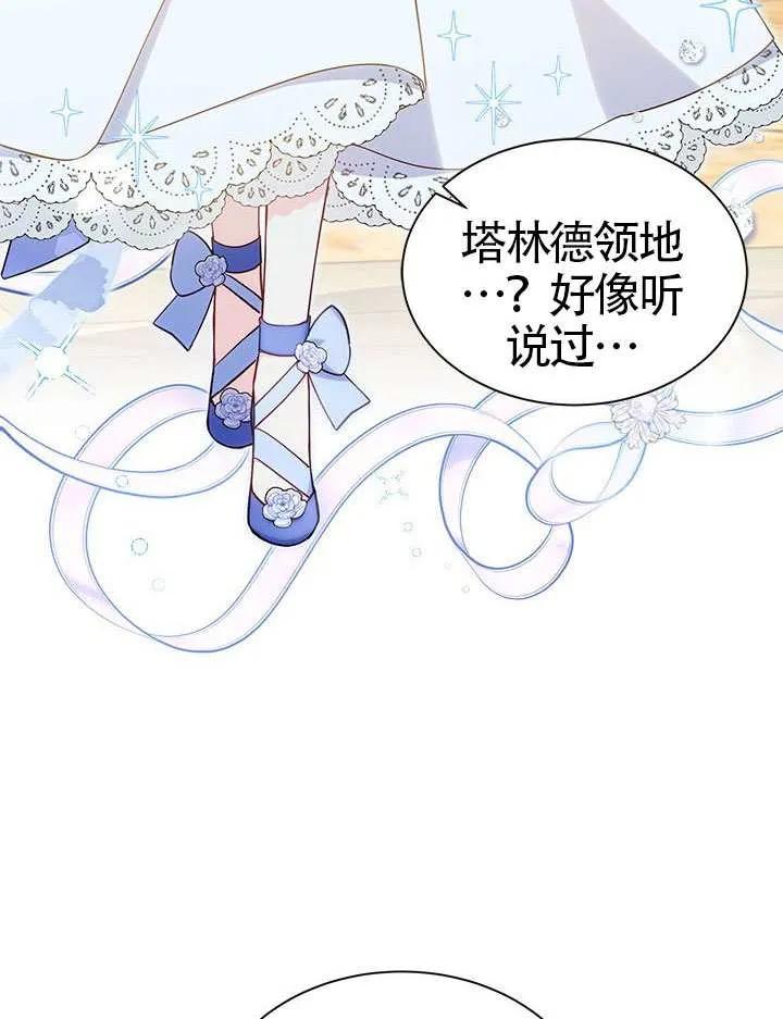 我拒绝了宠爱，为什么还要执着啊 第43话 第52页