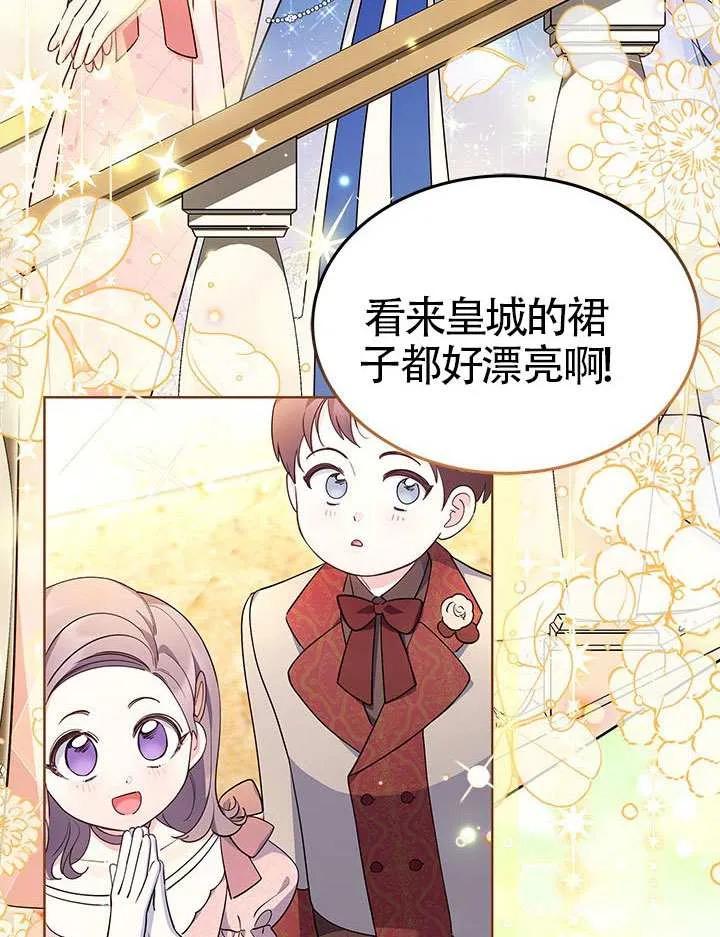 我拒绝了宠爱，为什么还要执着啊 第43话 第39页