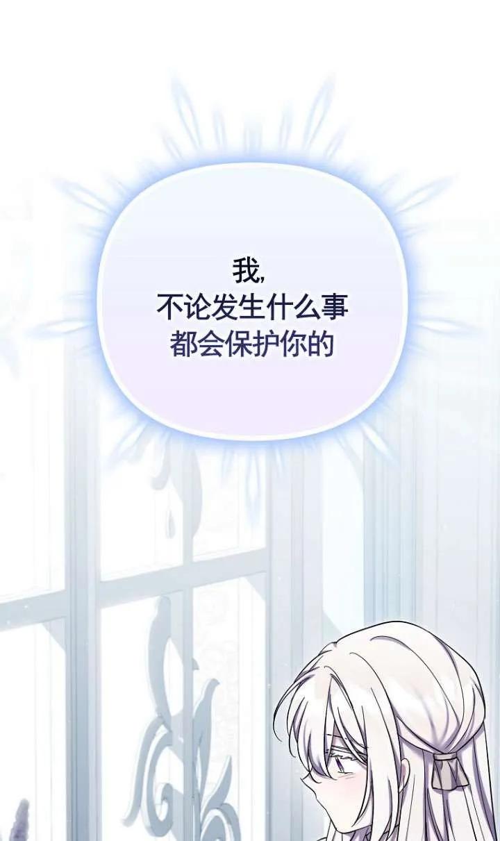 《短命恶女拒绝领养》第41话 第69页