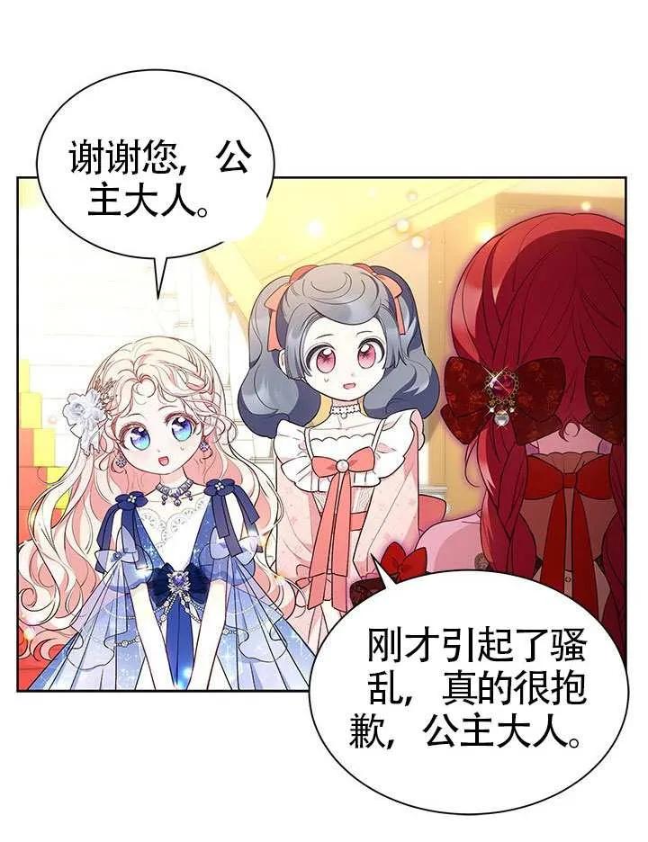 我拒绝了宠爱，为什么还要执着啊 第43话 第42页