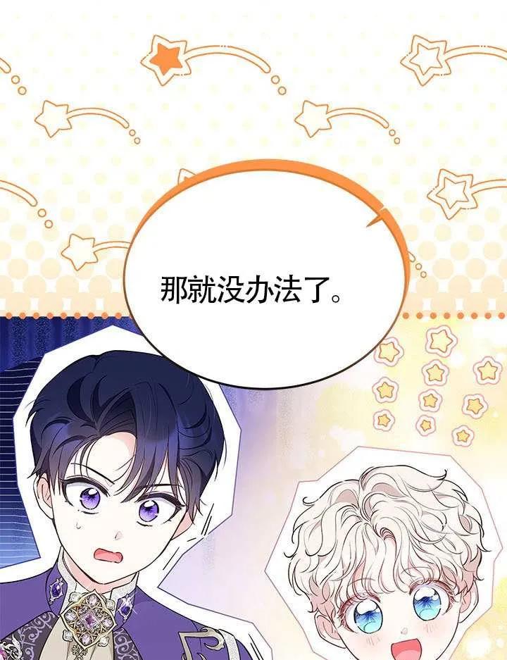 我拒绝了宠爱，为什么还要执着啊 第43话 第30页