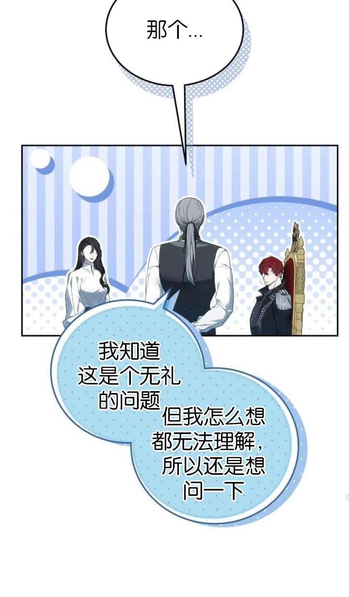 傲慢时代 - 第42话 - 第96张图