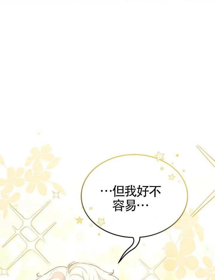 我拒绝了宠爱，为什么还要执着啊 第43话 第26页