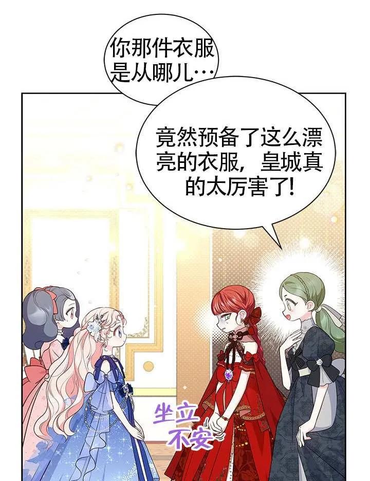 我拒绝了宠爱，为什么还要执着啊 第43话 第46页