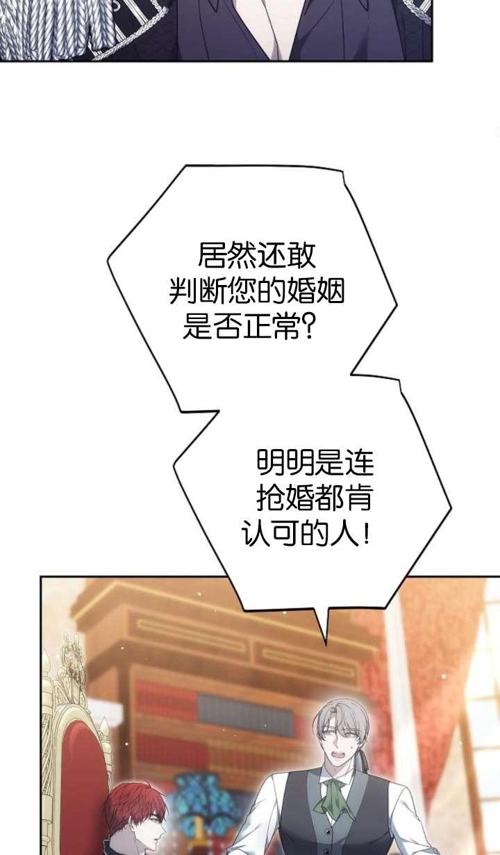 傲慢时代 - 第42话 - 第82张图